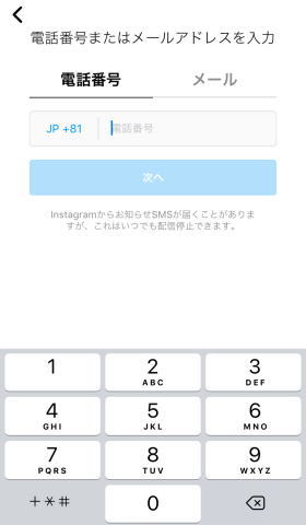 iPhone(iOS)でのInstagramの登録方法(2021年版)