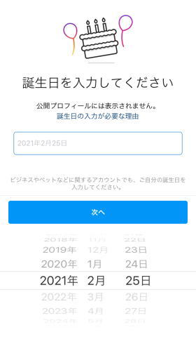 iPhone(iOS)でのInstagramの登録方法(2021年版)