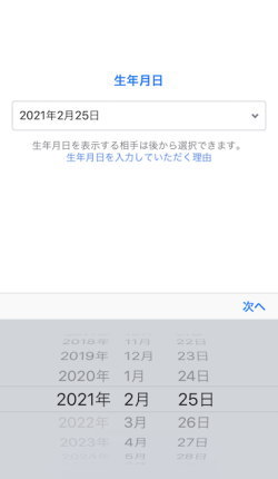 iPhone(iOS)でのFacebookの登録方法(2021年版)