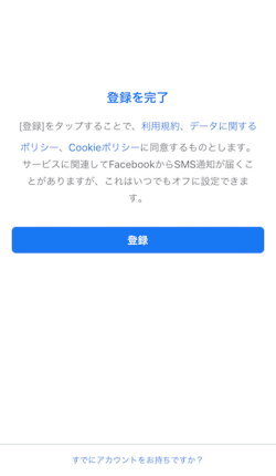 iPhone(iOS)でのFacebookの登録方法(2021年版)