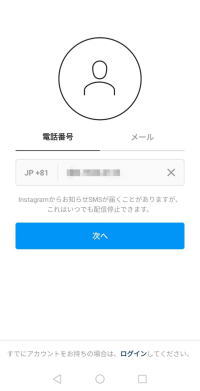 AndroidOSでのInstagramの登録方法(2021年版)