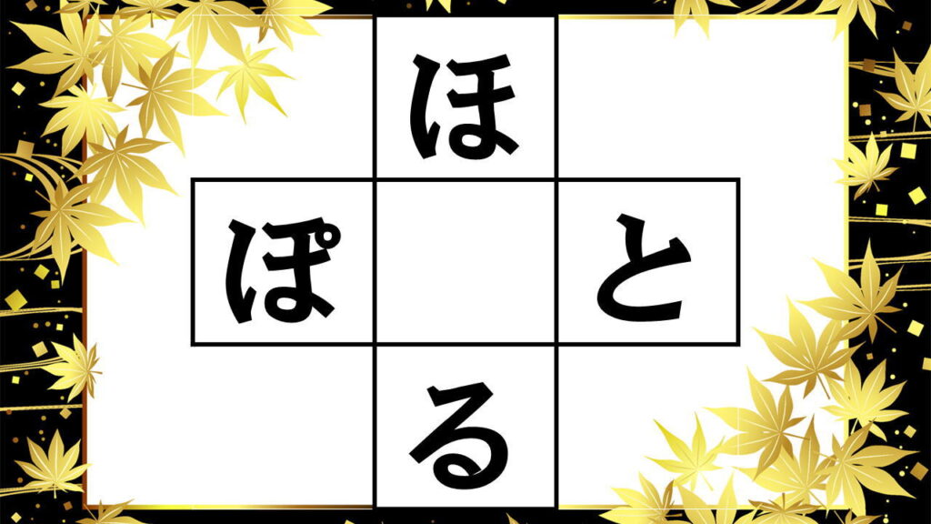 クロスワード脳トレ｜知の種のオンラインクイズ