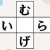 クロスワード脳トレ｜知の種のオンラインクイズ