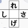 クロスワード脳トレ｜知の種のオンラインクイズ