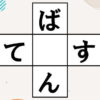 クロスワード脳トレ｜知の種のオンラインクイズ