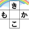 クロスワード脳トレ｜知の種のオンラインクイズ