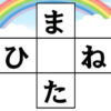 クロスワード脳トレ｜知の種のオンラインクイズ