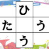 クロスワード脳トレ｜知の種のオンラインクイズ